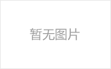 桂林网架加工之网架组成形式及内力分析